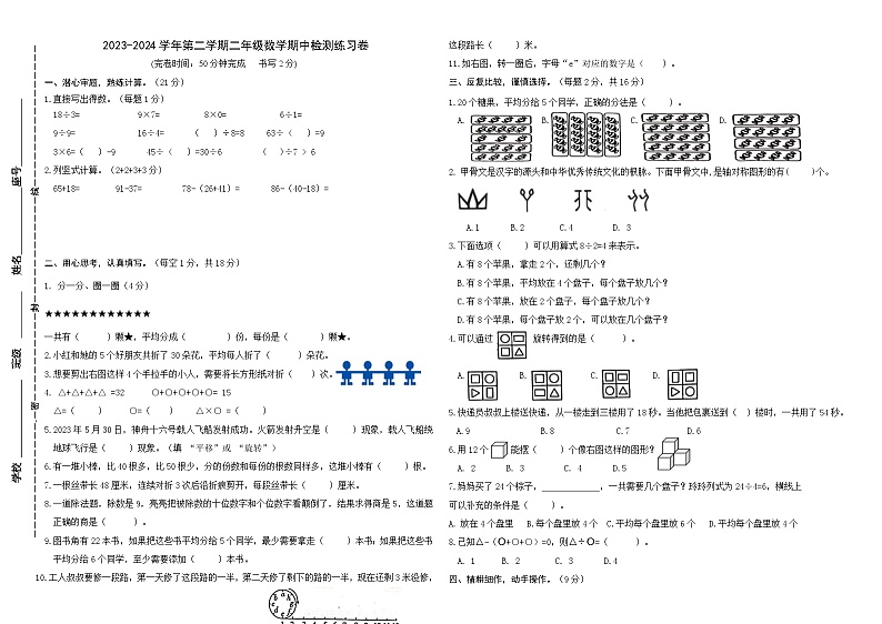 期中检测练习（1-4单元）（试题）-2023-2024学年二年级下册数学人教版01