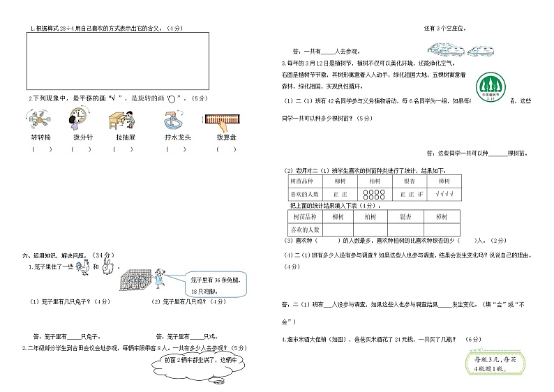期中检测练习（1-4单元）（试题）-2023-2024学年二年级下册数学人教版02