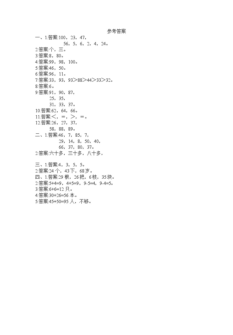 江苏省淮安市清江浦区2023-2024学年一年级下学期期中考试数学试卷参考答案第1页