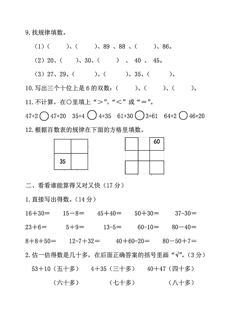 江苏省淮安市清江浦区2023-2024学年一年级下学期期中考试数学试卷第2页