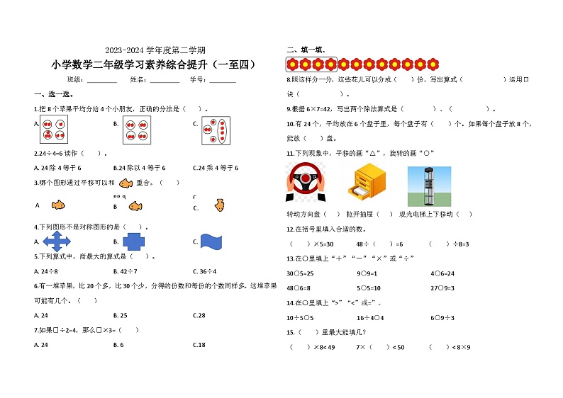 广东省珠海市香洲区2023-2024学年二年级下学期4月期中数学试题01