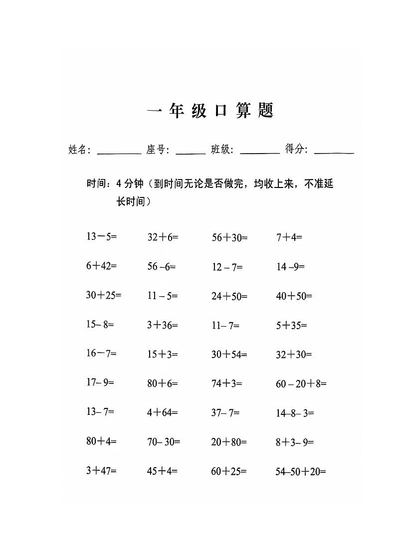 海南省海口市2023-2024学年一年级下学期期中数学试题01