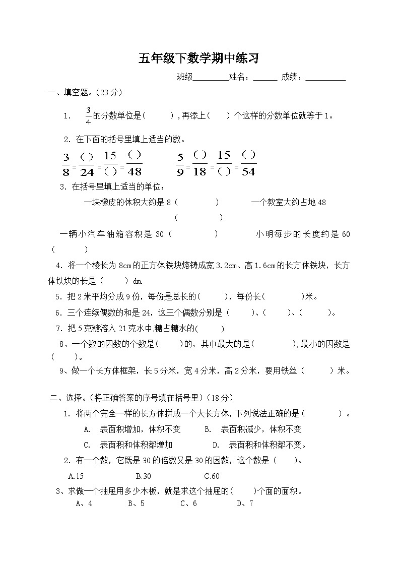 湖南省长沙市宁乡市宁乡市西部乡镇2023-2024学年五年级下学期4月期中数学试题01