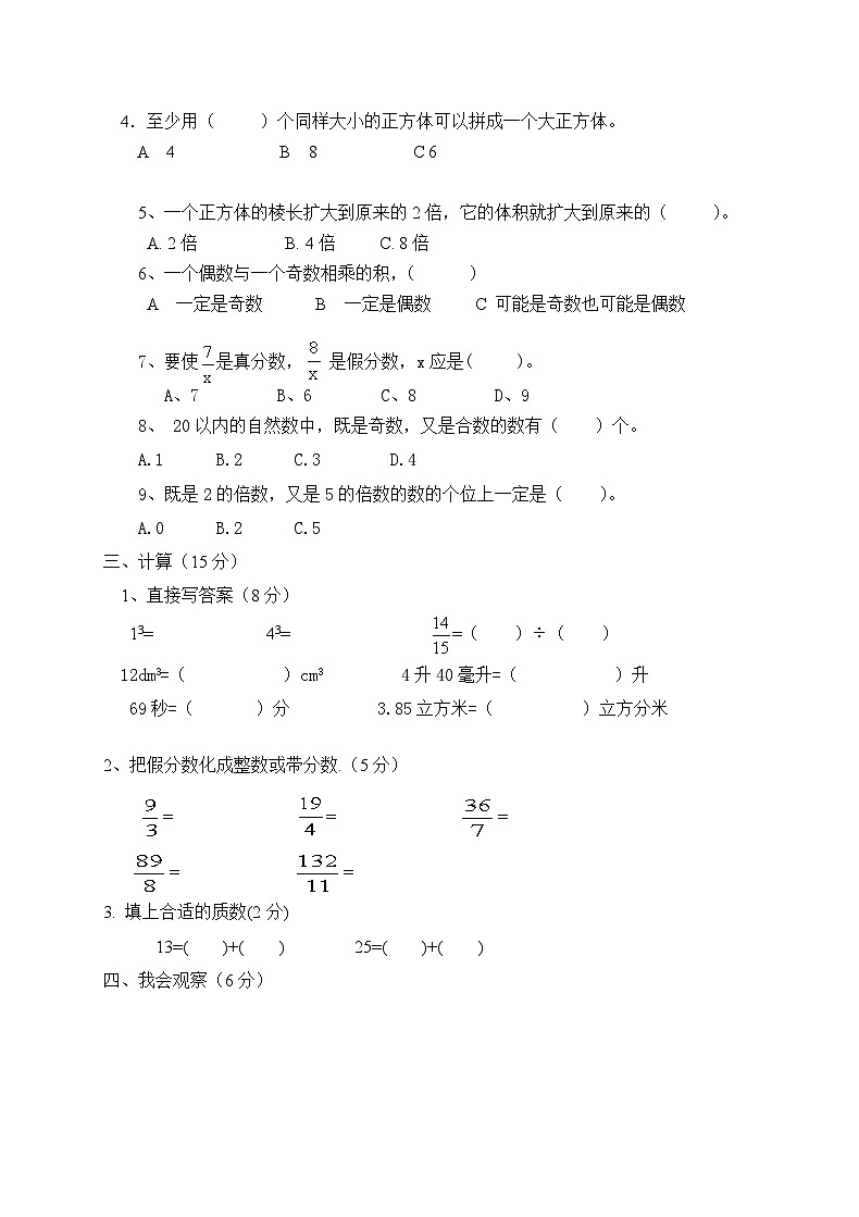 湖南省长沙市宁乡市宁乡市西部乡镇2023-2024学年五年级下学期4月期中数学试题02