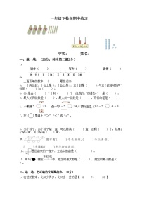 湖南省长沙市宁乡市宁乡市西部乡镇2023-2024学年一年级下学期4月期中数学试题