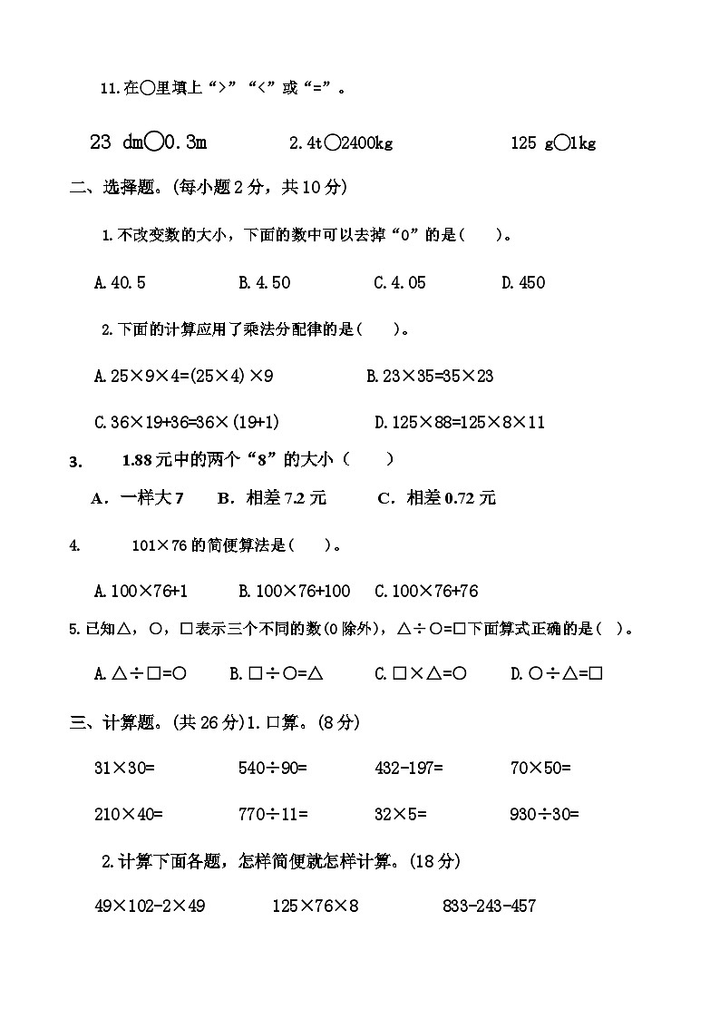 湖南省长沙市宁乡市西部乡镇2023-2024学年四年级下学期4月期中数学试题第2页