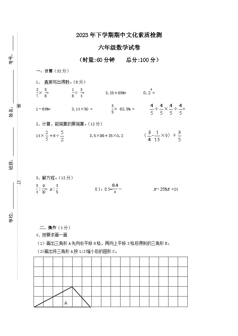 湖南省长沙市宁乡市乡镇2023-2024学年六年级下学期4月期中数学试题01