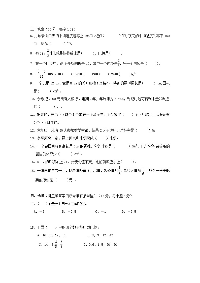 湖南省长沙市宁乡市乡镇2023-2024学年六年级下学期4月期中数学试题02