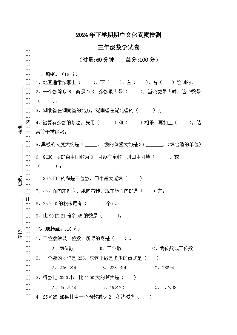 湖南省长沙市宁乡市乡镇2023-2024学年三年级下学期4月期中数学试题01