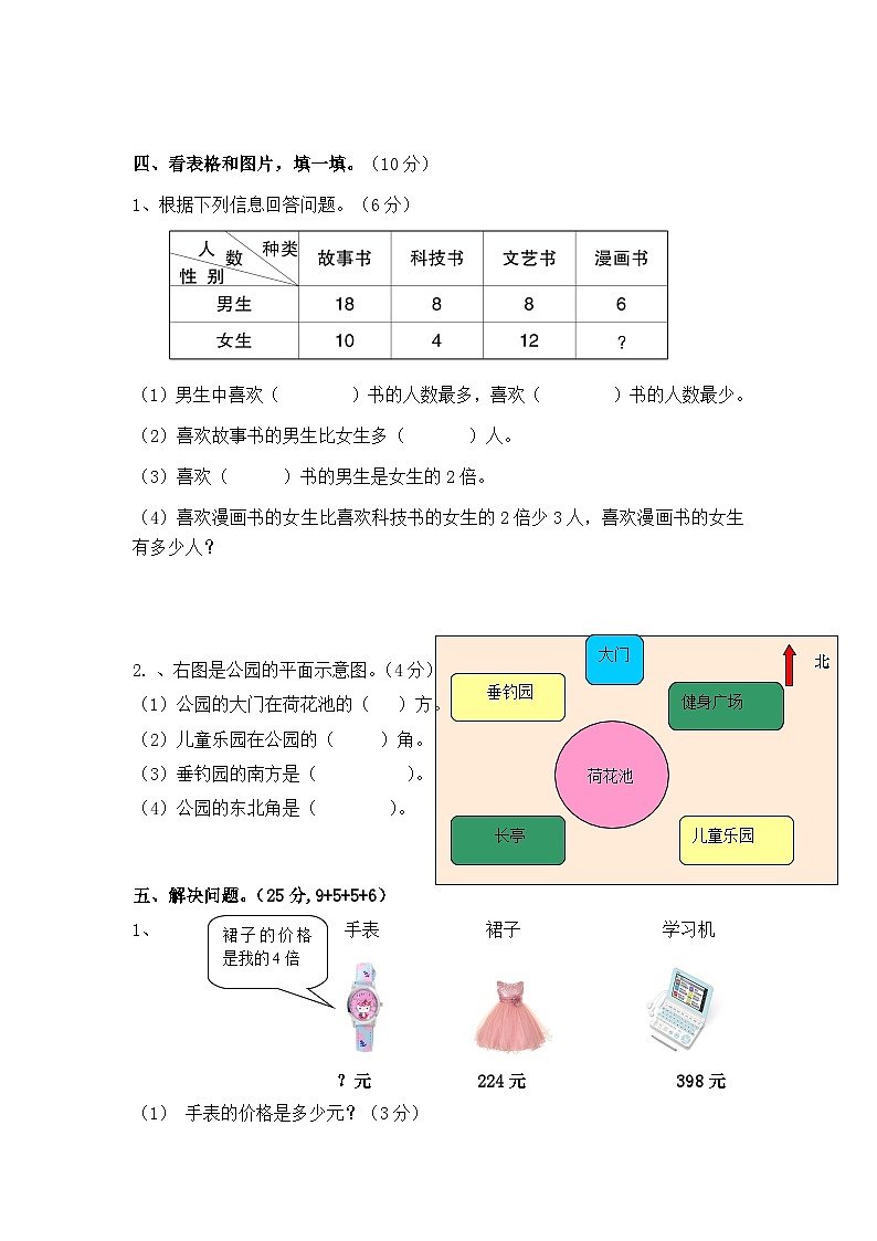 湖南省长沙市宁乡市乡镇2023-2024学年三年级下学期4月期中数学试题03