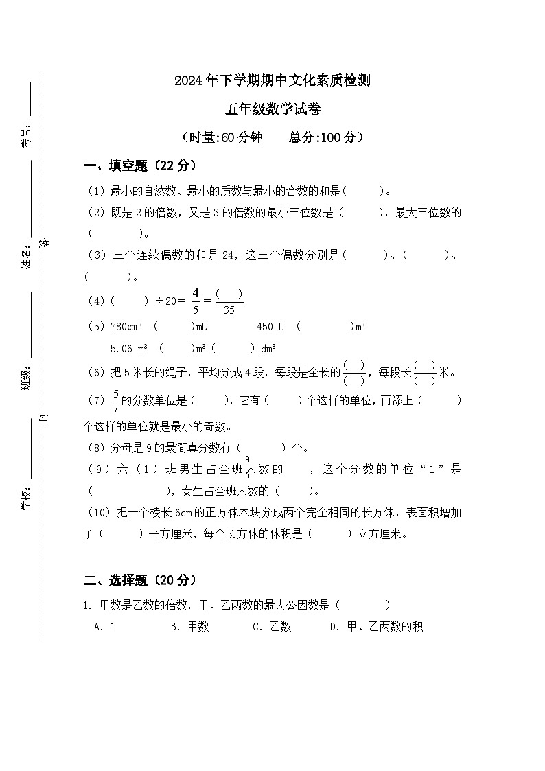 湖南省长沙市宁乡市乡镇2023-2024学年五年级下学期4月期中数学试题01