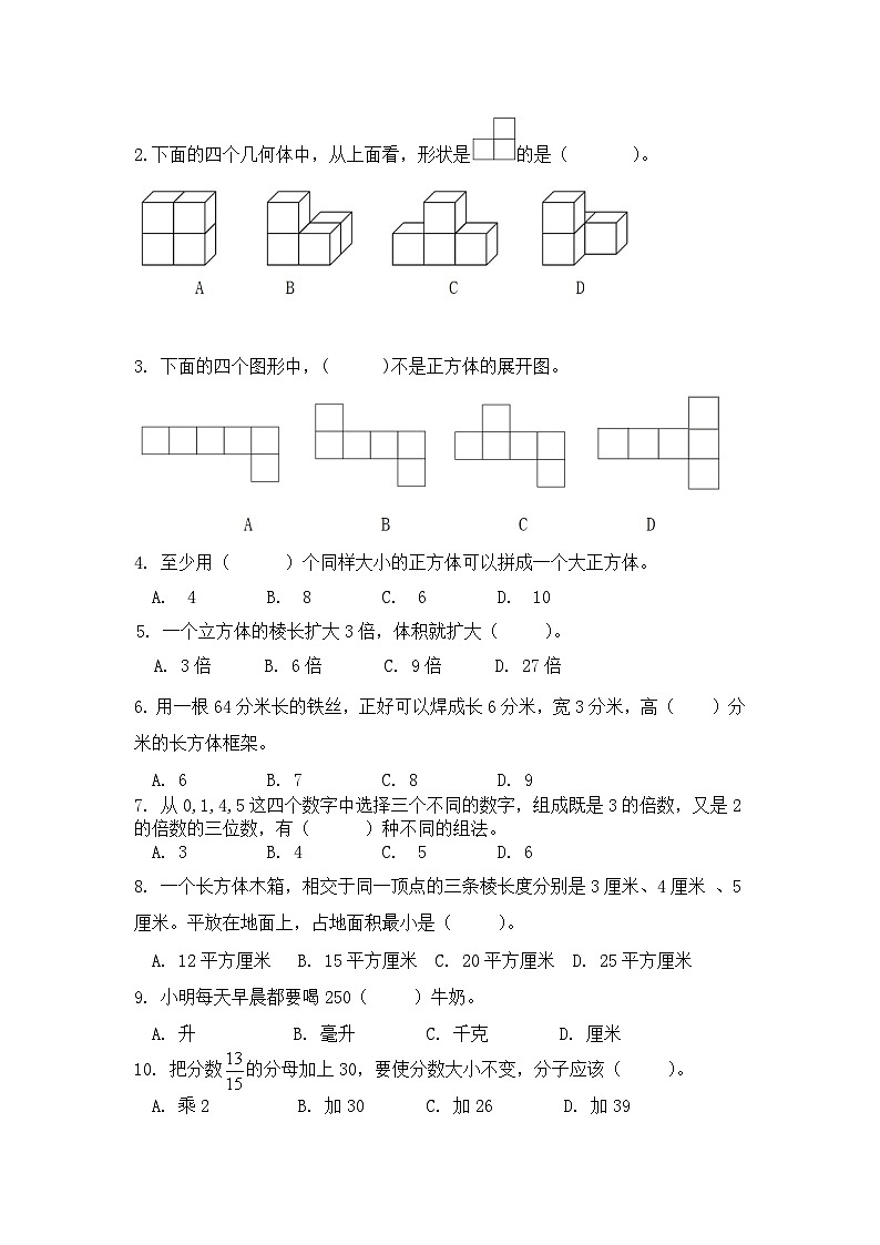湖南省长沙市宁乡市乡镇2023-2024学年五年级下学期4月期中数学试题02