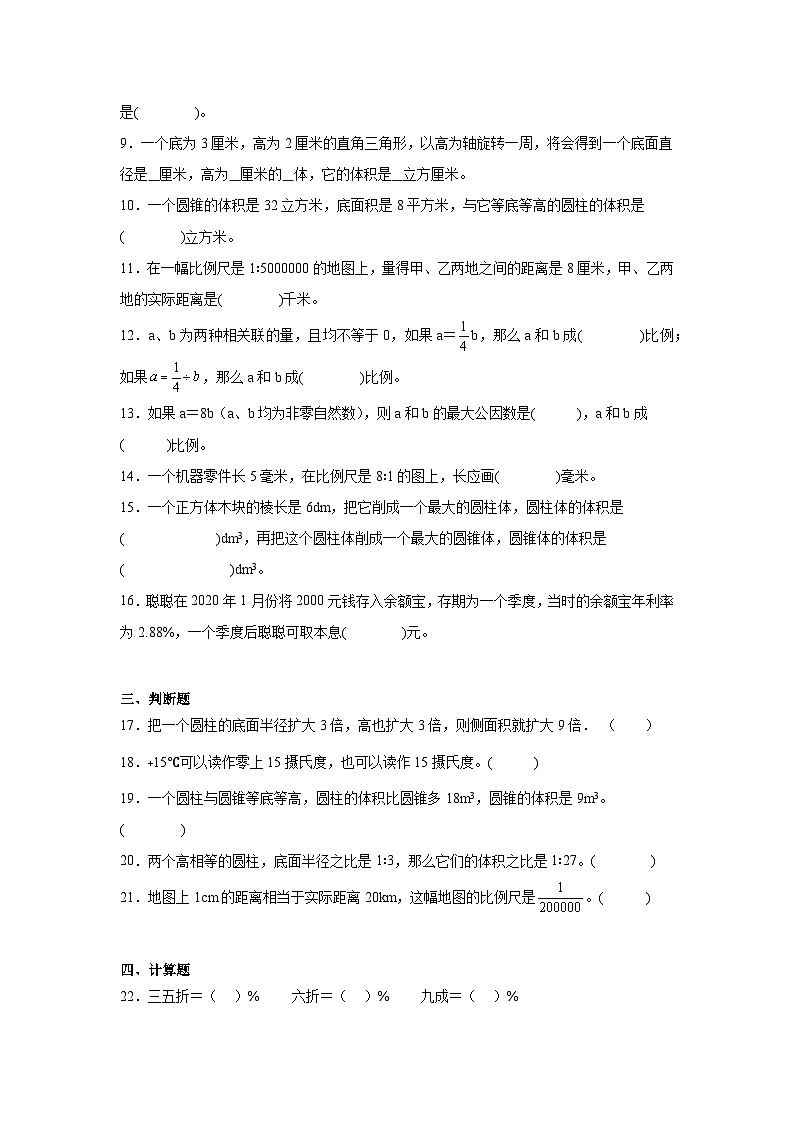 期中测试（第1-4单元）（试题）-2023-2024学年六年级下册数学人教版02
