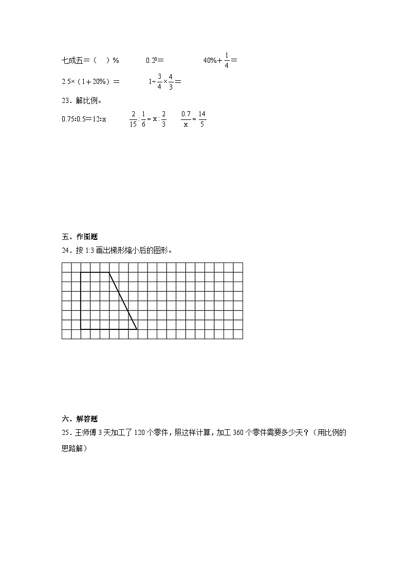 期中测试（第1-4单元）（试题）-2023-2024学年六年级下册数学人教版03