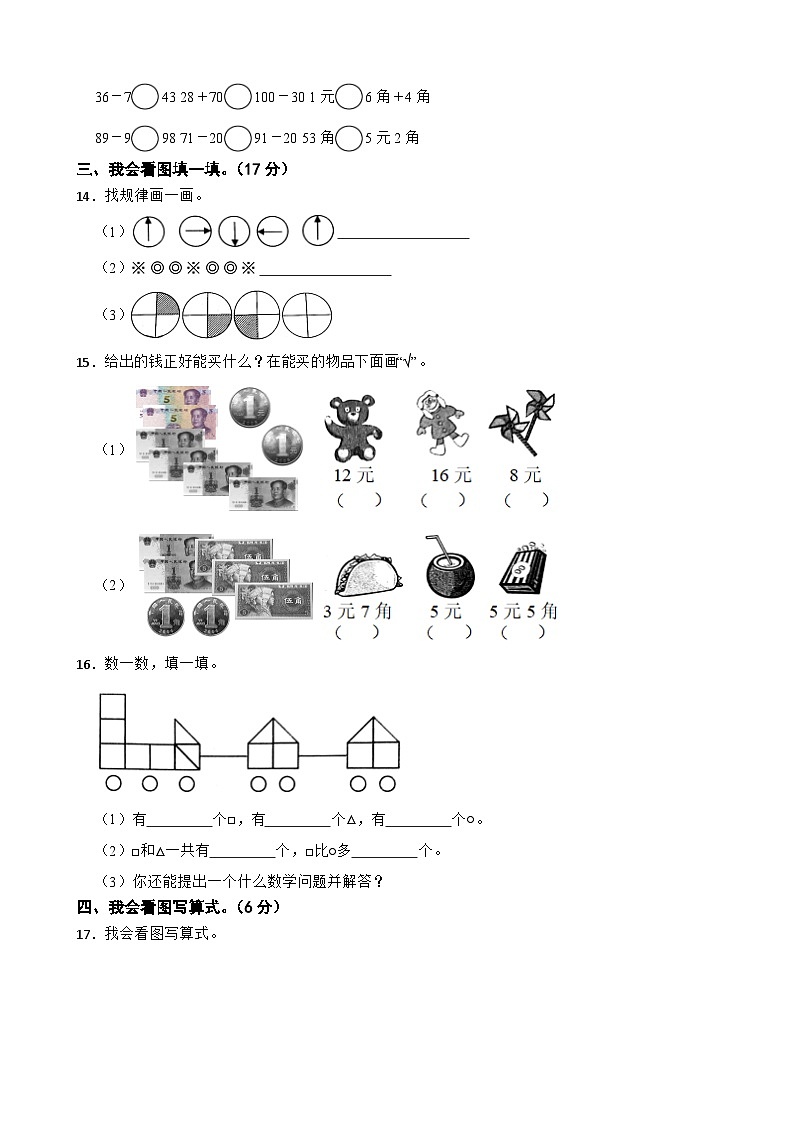 湖南省张家界市慈利县2022-2023学年一年级下学期数学期末考试试卷第2页