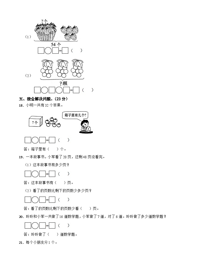 湖南省张家界市慈利县2022-2023学年一年级下学期数学期末考试试卷第3页
