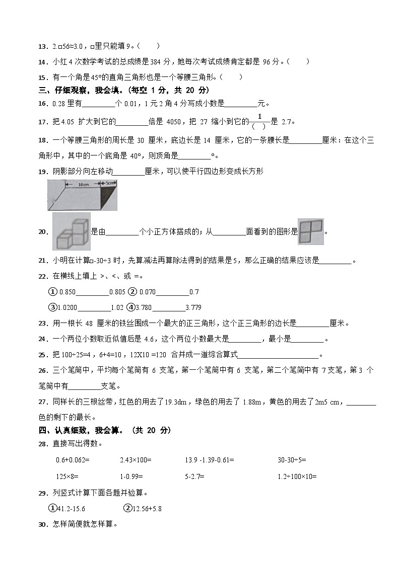 四川省乐山市马边彝族自治县2022-2023学年四年级下学期数学期末学情跟踪监测试卷02