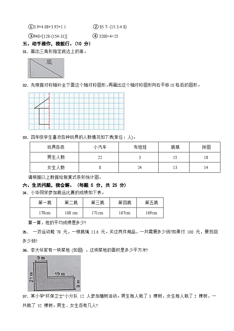 四川省乐山市马边彝族自治县2022-2023学年四年级下学期数学期末学情跟踪监测试卷03