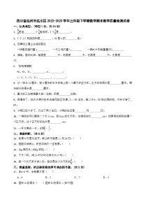 四川省达州市达川区2022-2023学年三年级下学期数学期末教学质量检测试卷