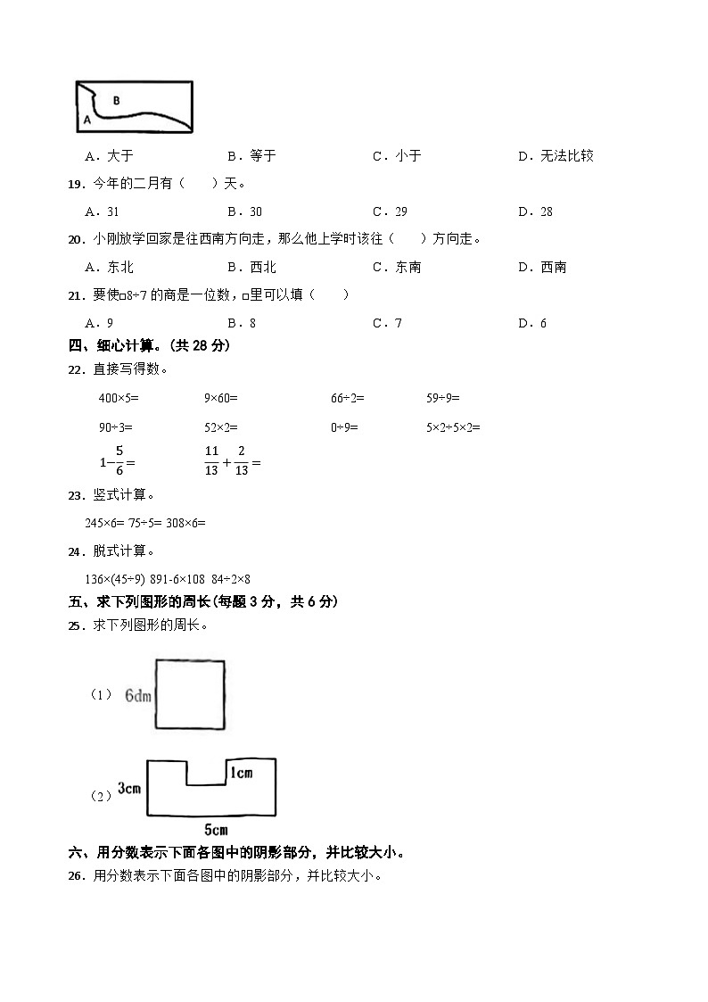 四川省达州市达川区2022-2023学年三年级下学期数学期末教学质量检测试卷第2页