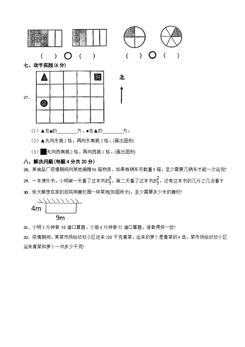 四川省达州市达川区2022-2023学年三年级下学期数学期末教学质量检测试卷第3页