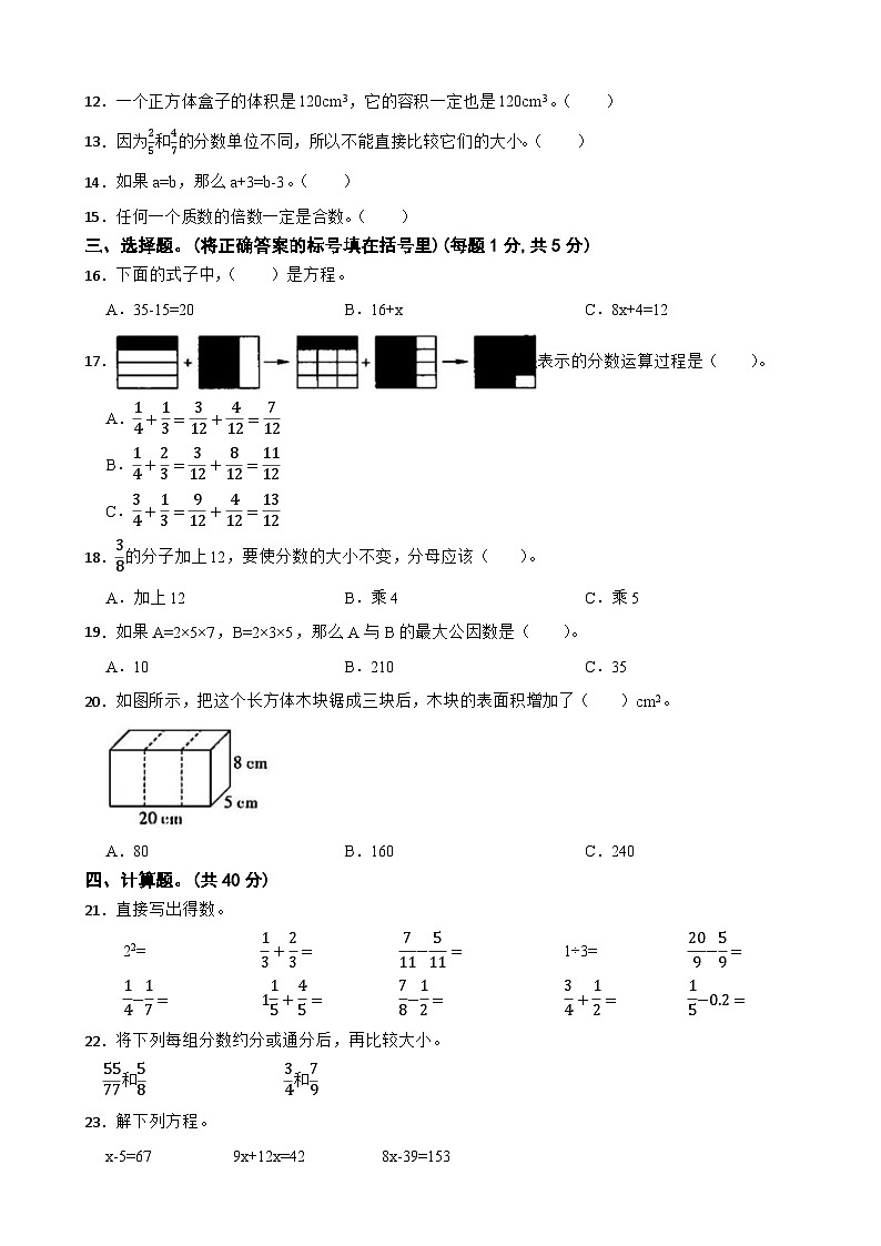 四川省宜宾市兴文县2022-2023学年五年级下学期数学期末学情检测试卷第2页