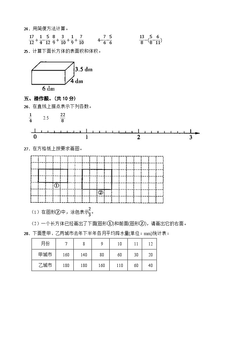 四川省宜宾市兴文县2022-2023学年五年级下学期数学期末学情检测试卷第3页