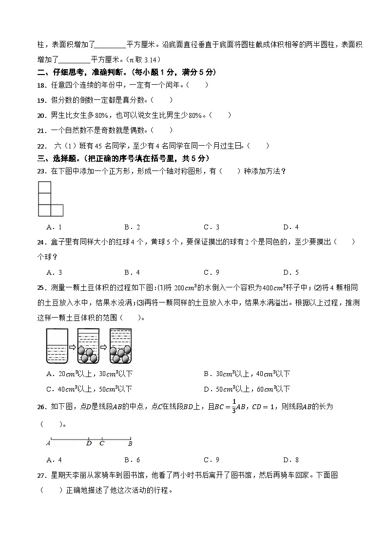 湖北省黄冈市英山县2023春六年级下学期数学期末考试试卷第2页