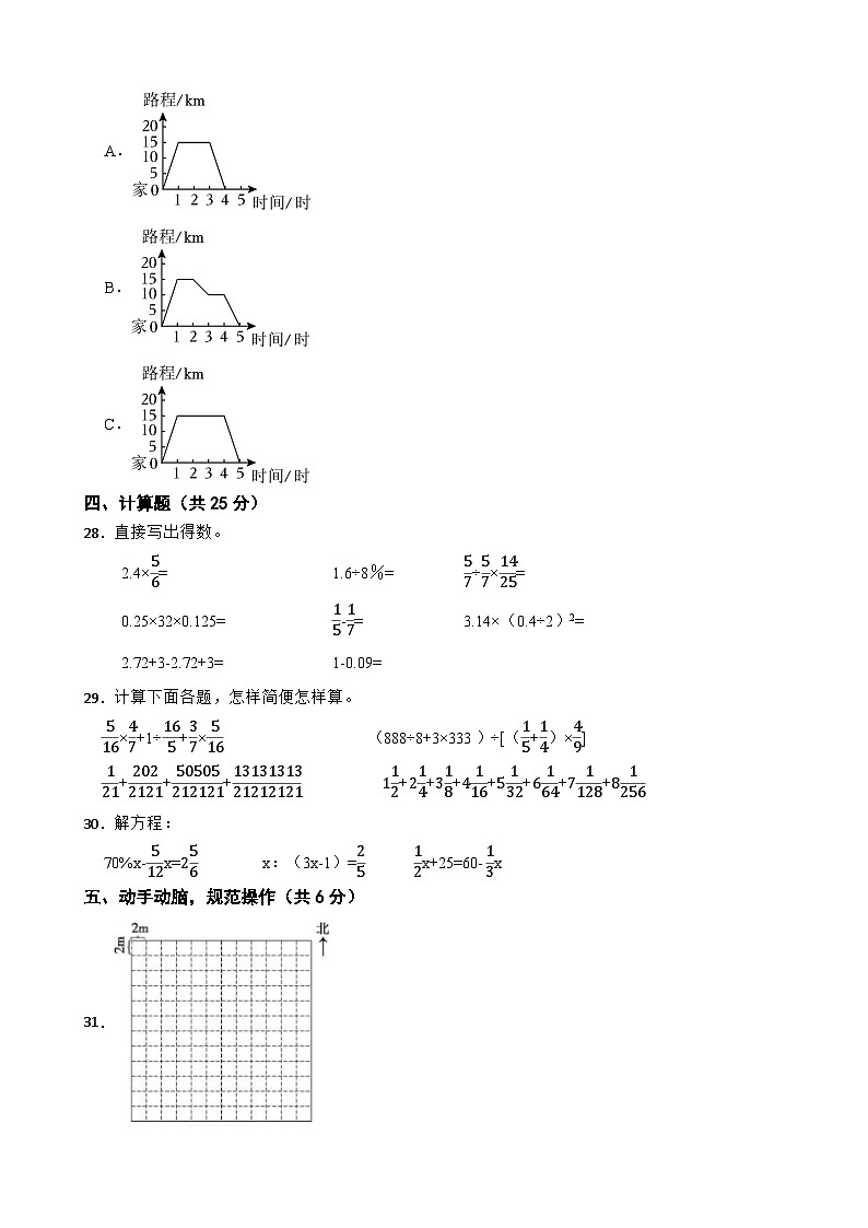 湖北省黄冈市英山县2023春六年级下学期数学期末考试试卷第3页