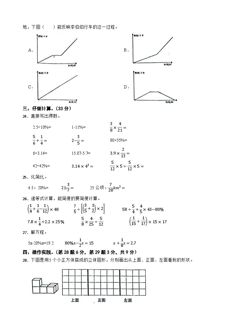 浙江省义乌市2023-2024学年六年级上学期数学期末试卷第3页