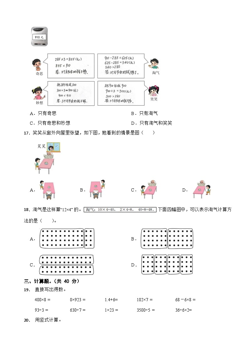 浙江省金华市兰溪市2023-2024学年三年级上学期数学1月期末试卷第2页