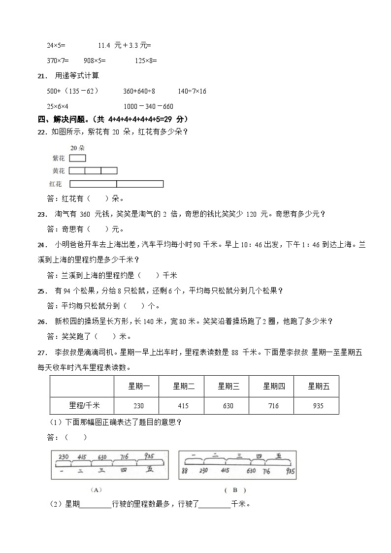 浙江省金华市兰溪市2023-2024学年三年级上学期数学1月期末试卷第3页