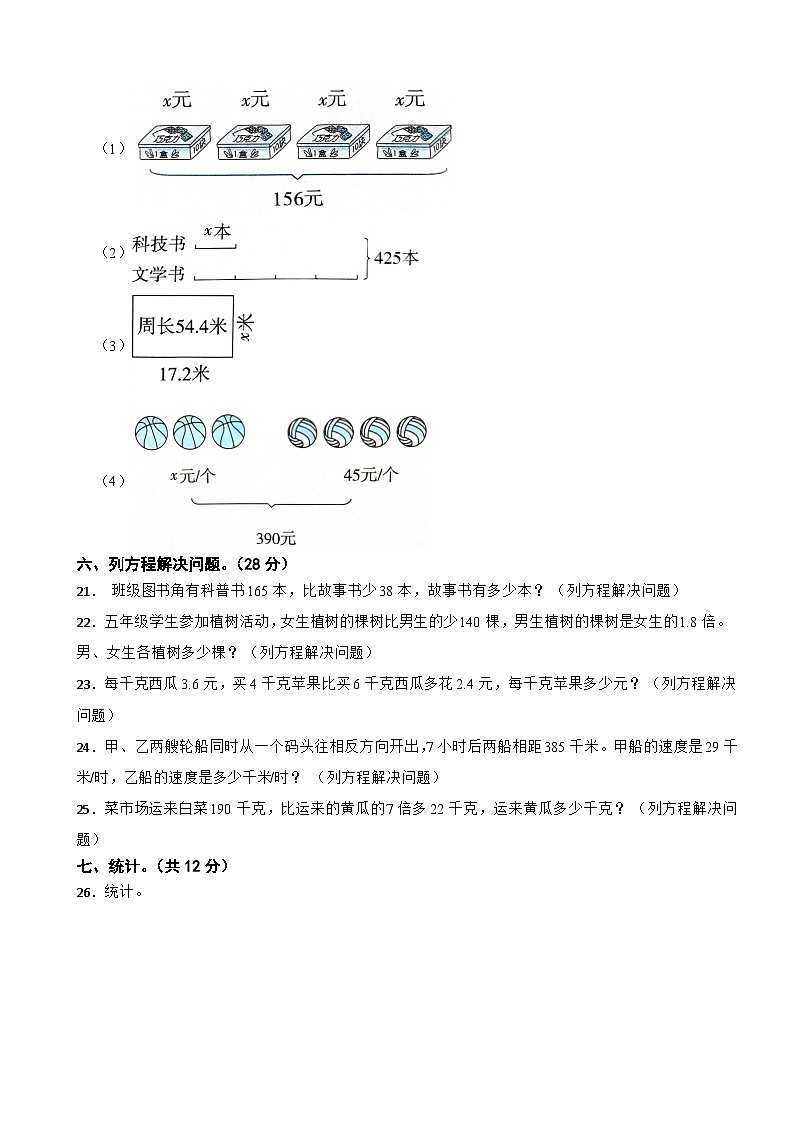 广西防城港市上思县2023-2024学年五年级下学期数学学习成果监测（一）03
