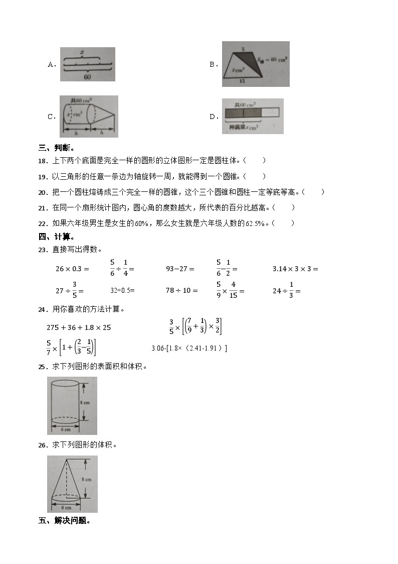 海南省海口市2023-2024学年六年级下学期第一次月考数学试卷03