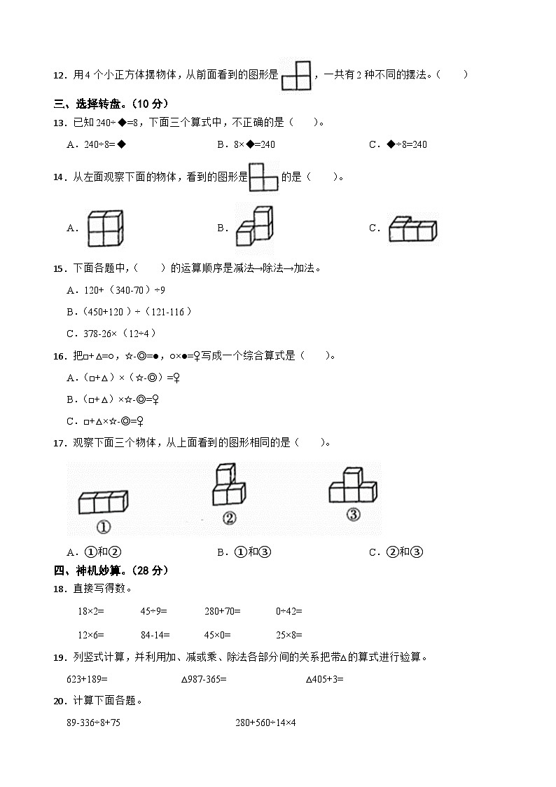 河北省沧州市献县2023-2024学年四年级下学期数学阶段自评试卷第2页