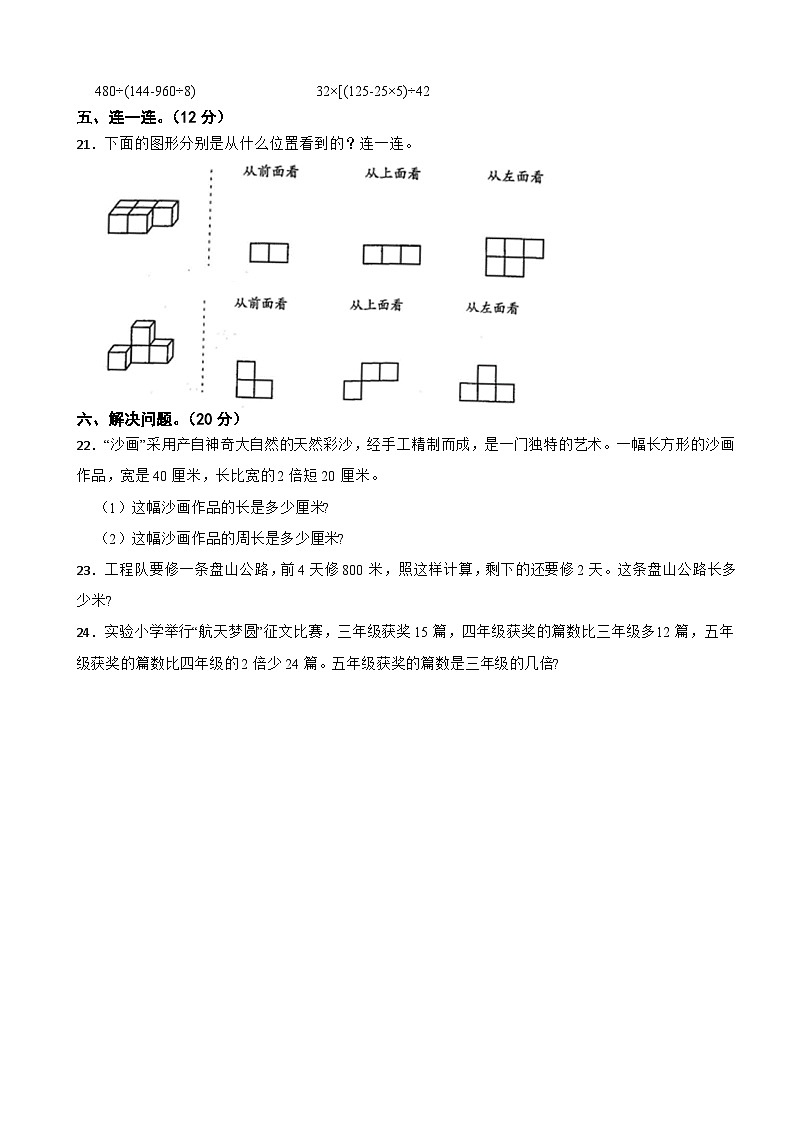 河北省沧州市献县2023-2024学年四年级下学期数学阶段自评试卷第3页