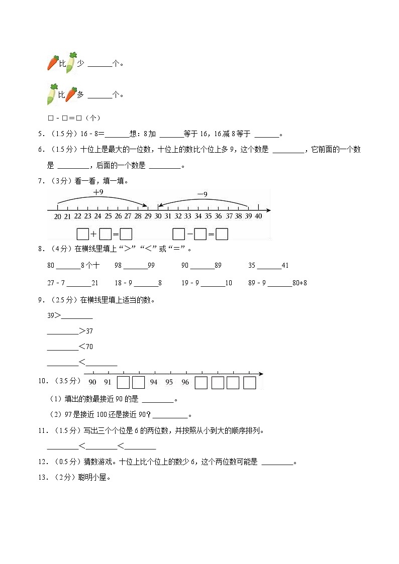 2023-2024学年山东省菏泽市牡丹区一年级（下）期中数学试卷第2页