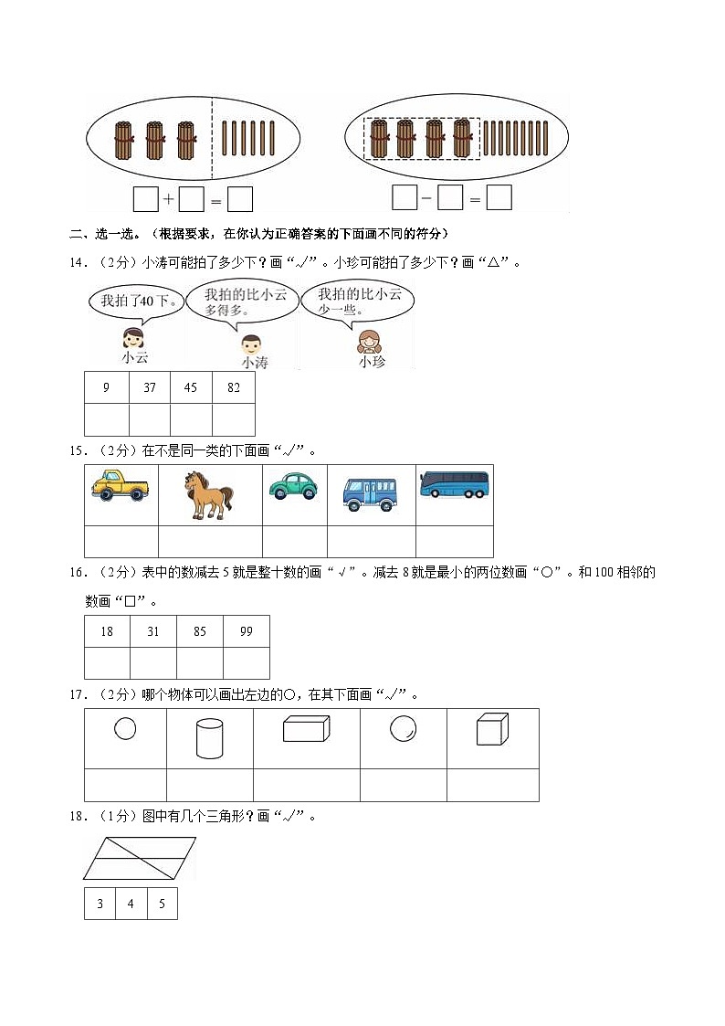 2023-2024学年山东省菏泽市牡丹区一年级（下）期中数学试卷第3页