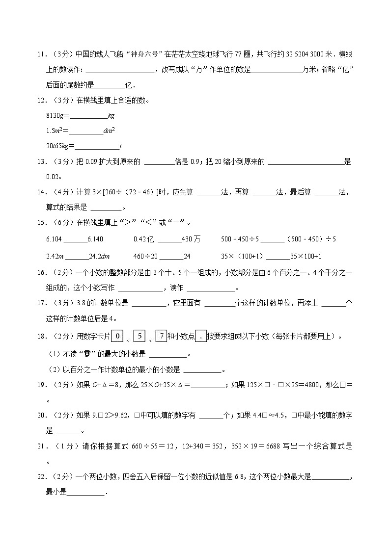 2023-2024学年山东省济宁市汶上县四年级（下）期中数学试卷02