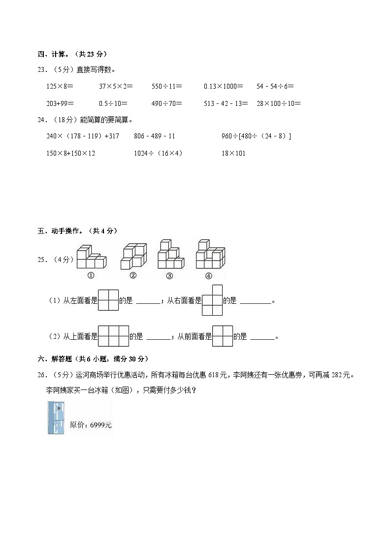 2023-2024学年山东省济宁市汶上县四年级（下）期中数学试卷03