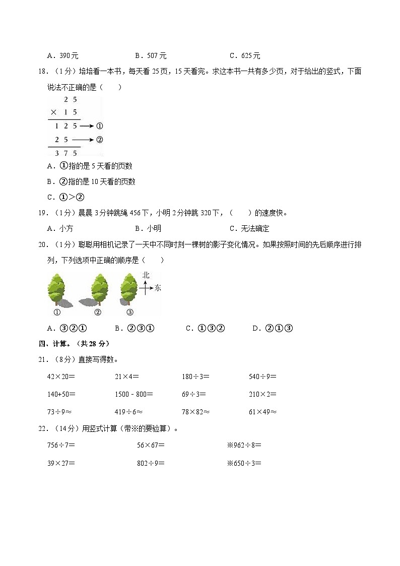2023-2024学年山东省济宁市嘉祥县三年级（下）期中数学试卷02
