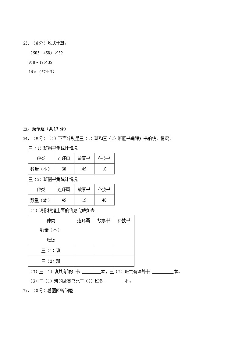 2023-2024学年山东省济宁市嘉祥县三年级（下）期中数学试卷03