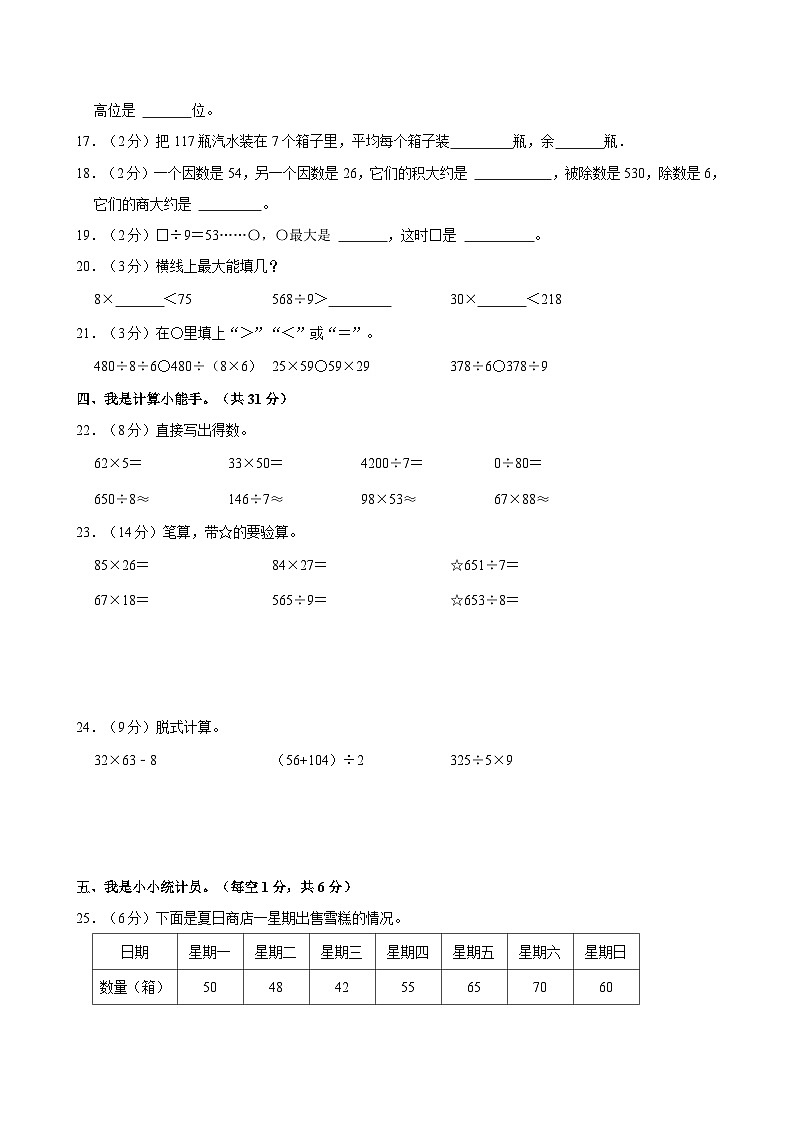 2023-2024学年湖南省郴州市汝城县三年级（下）期中数学试卷02