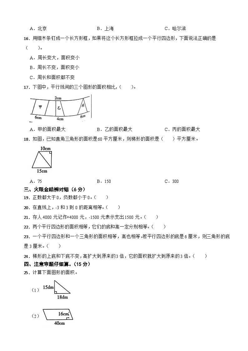 山西省太原市万柏林区2021-2022学年五年级上学期数学第一次月考试卷03