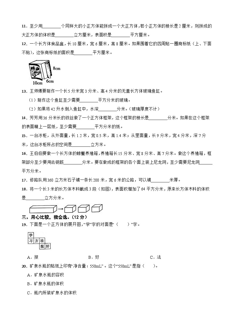 山西省太原市万柏林区2021-2022学年六年级上学期数学第一次月考试卷02