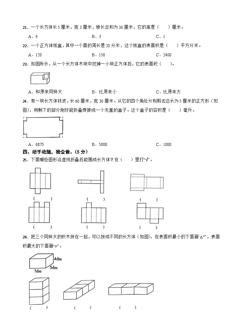 山西省太原市万柏林区2021-2022学年六年级上学期数学第一次月考试卷03