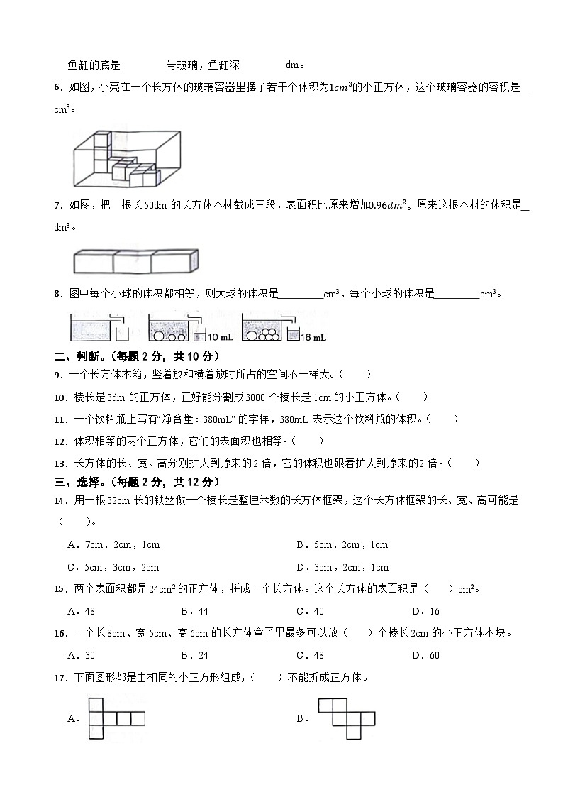 吉林省白山市靖宇县龙泉中心校2023-2024学年五年级下学期数学第一次月考测试卷第2页
