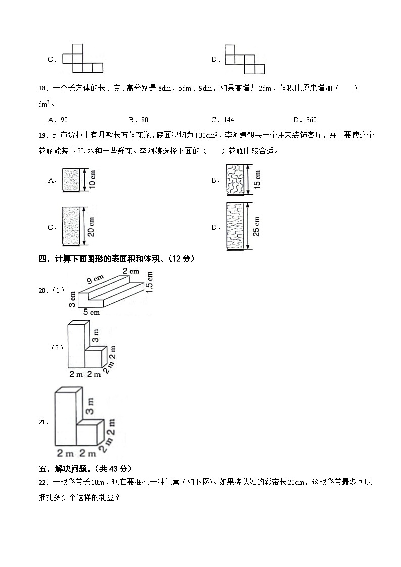 吉林省白山市靖宇县龙泉中心校2023-2024学年五年级下学期数学第一次月考测试卷第3页