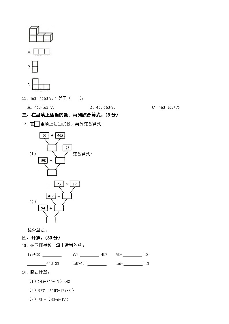 吉林省白山市靖宇县龙泉中心校2023-2024学年四年级下学期数学第一次月考测试卷02