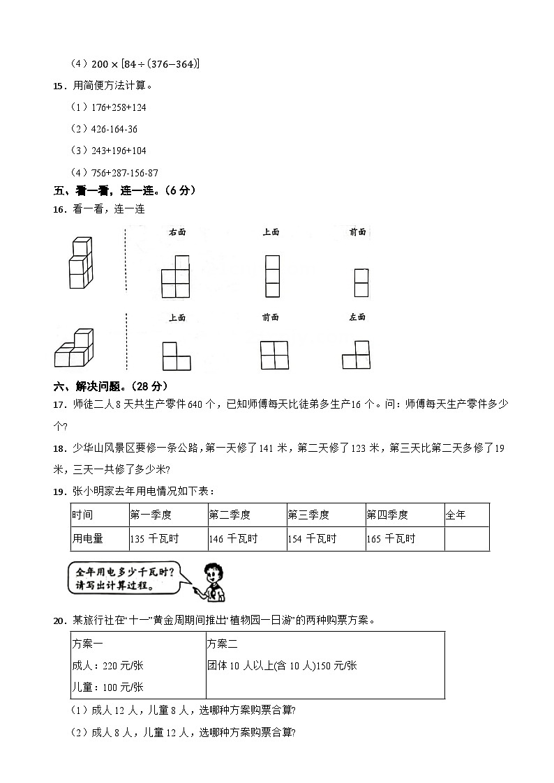 吉林省白山市靖宇县龙泉中心校2023-2024学年四年级下学期数学第一次月考测试卷03